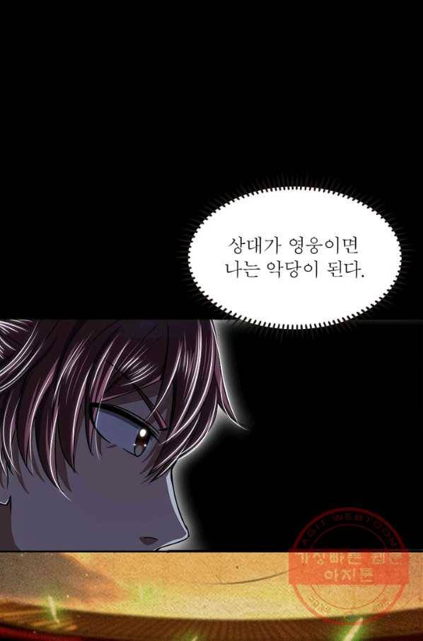 소르골 전기:천년전쟁 172화 17