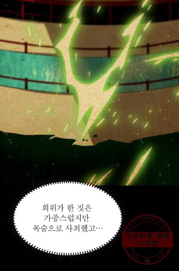 소르골 전기:천년전쟁 172화 18