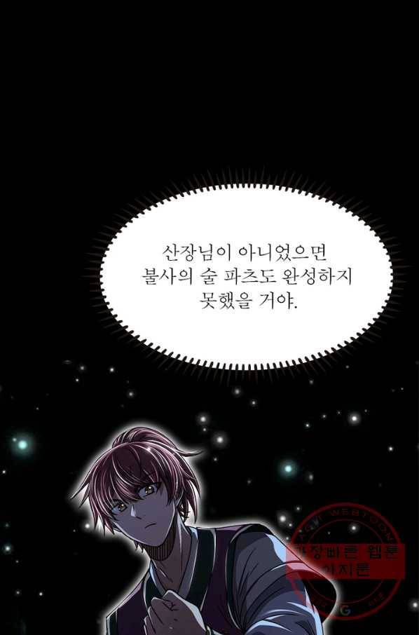 소르골 전기:천년전쟁 172화 19