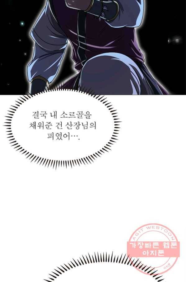 소르골 전기:천년전쟁 172화 20