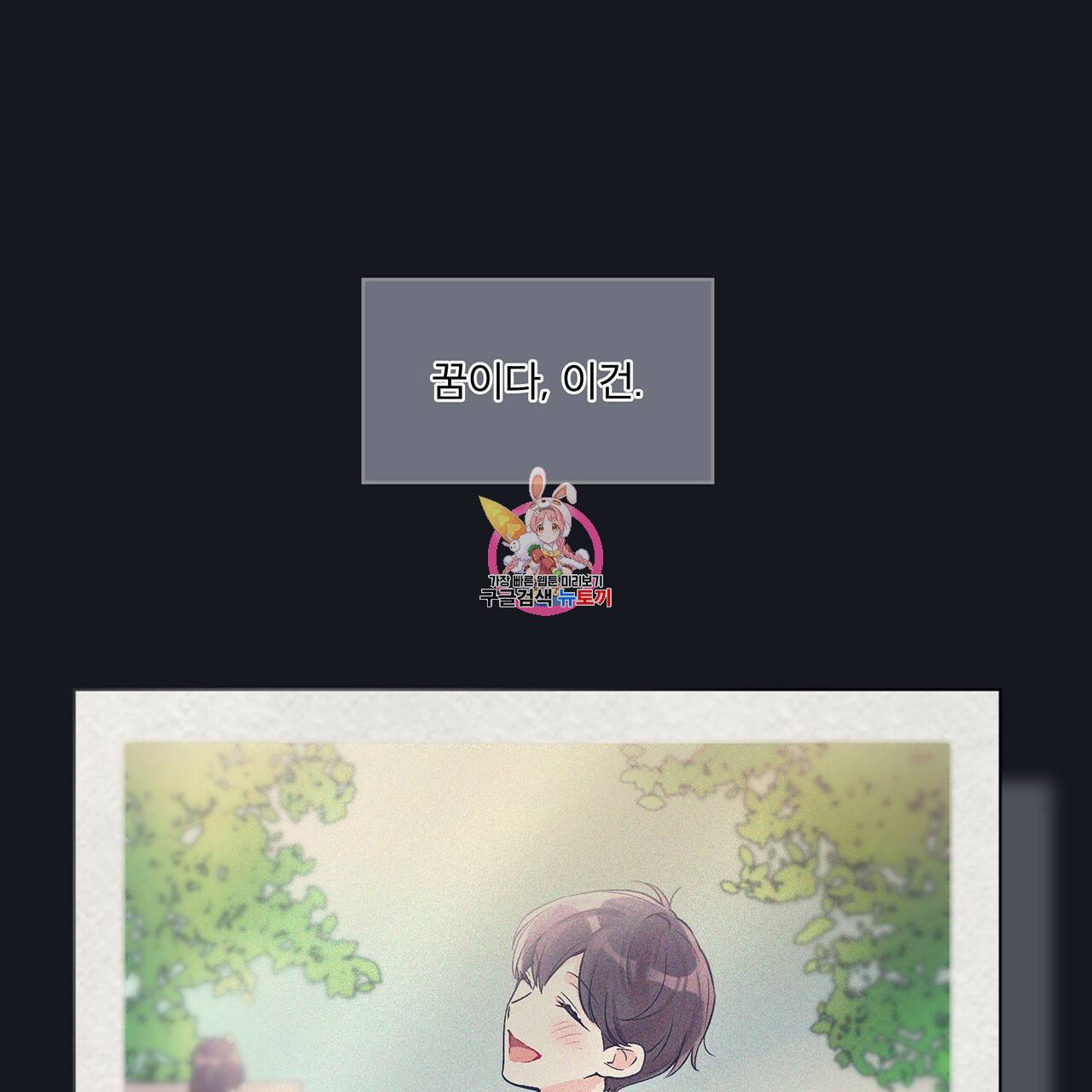 모노크롬 루머 8화 1