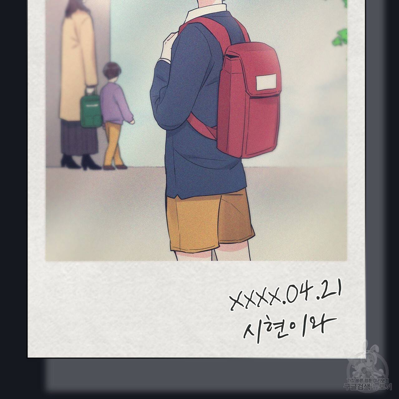 모노크롬 루머 8화 2