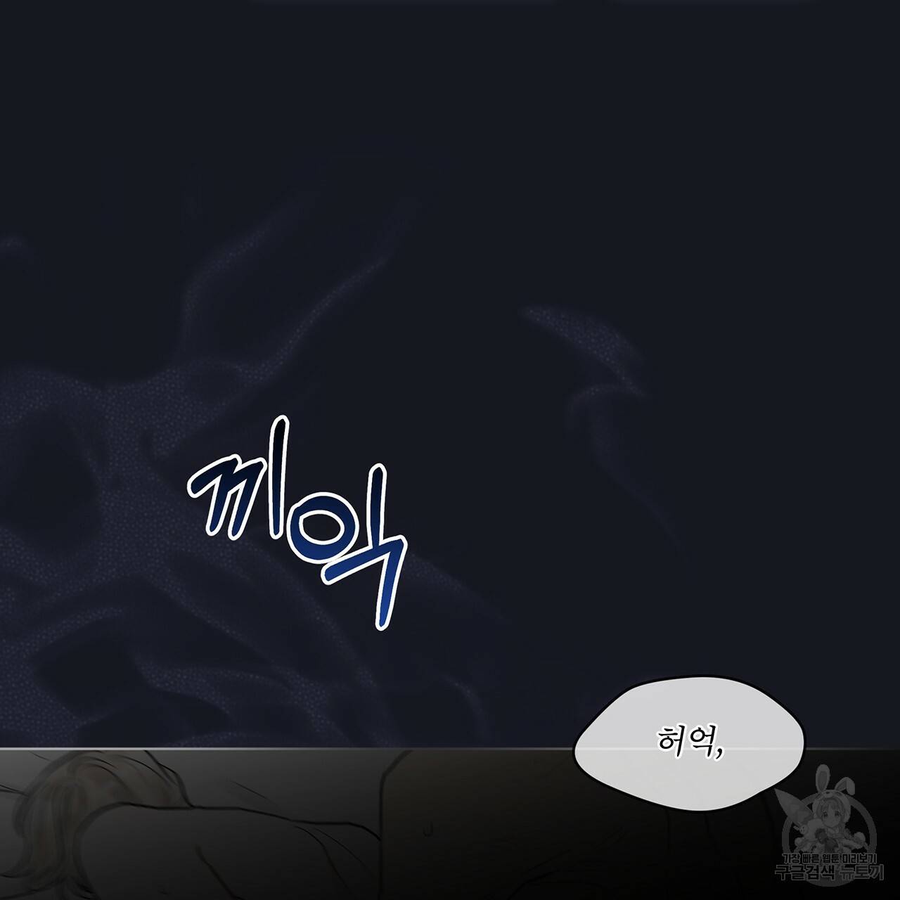 모노크롬 루머 8화 7
