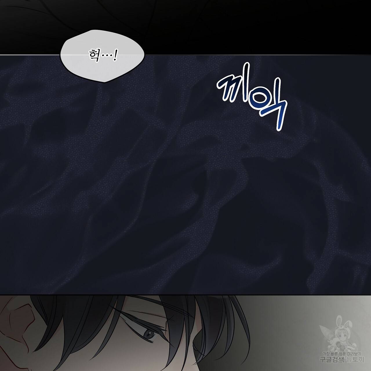모노크롬 루머 8화 8