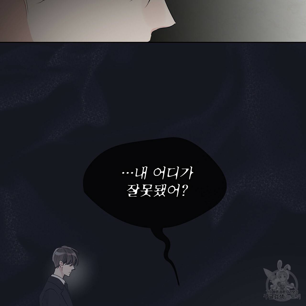 모노크롬 루머 8화 9