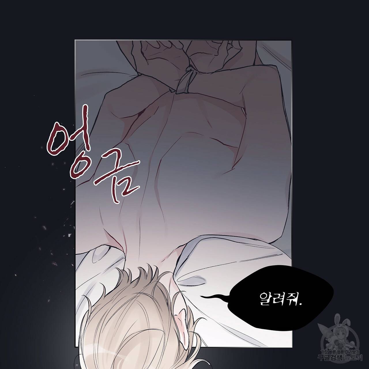모노크롬 루머 8화 11