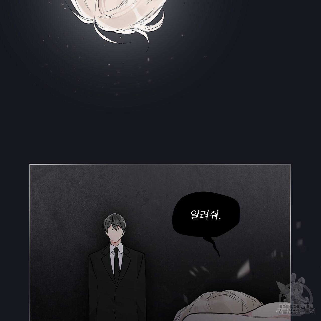 모노크롬 루머 8화 12