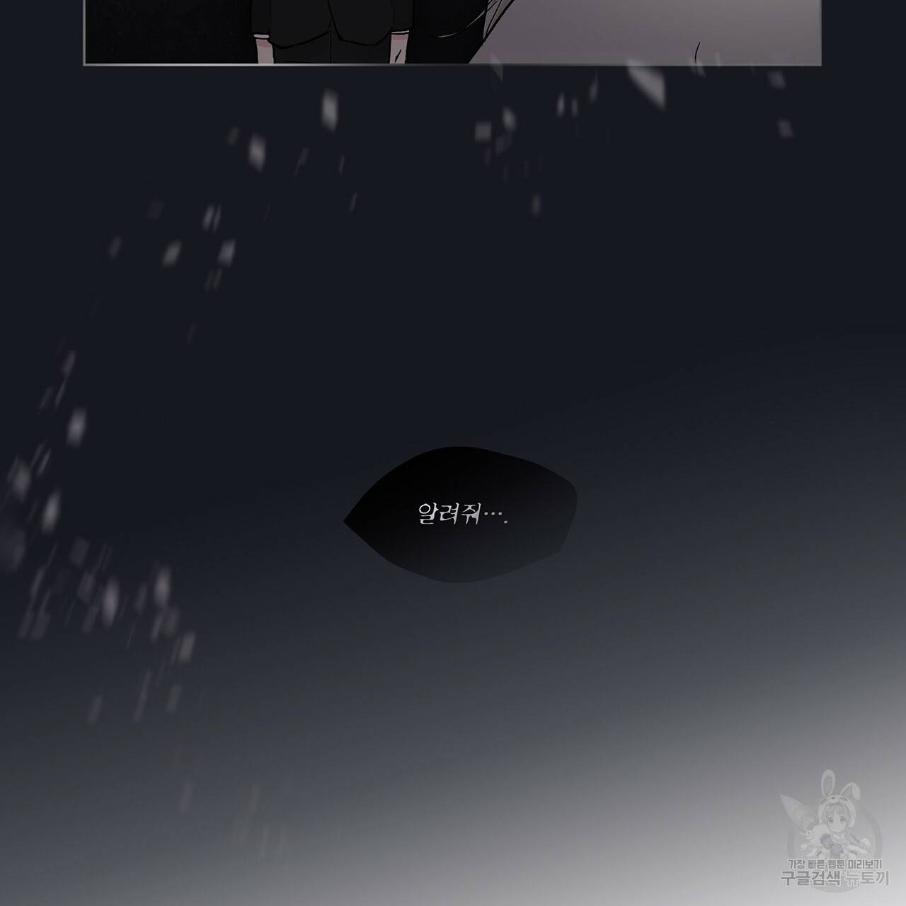 모노크롬 루머 8화 13