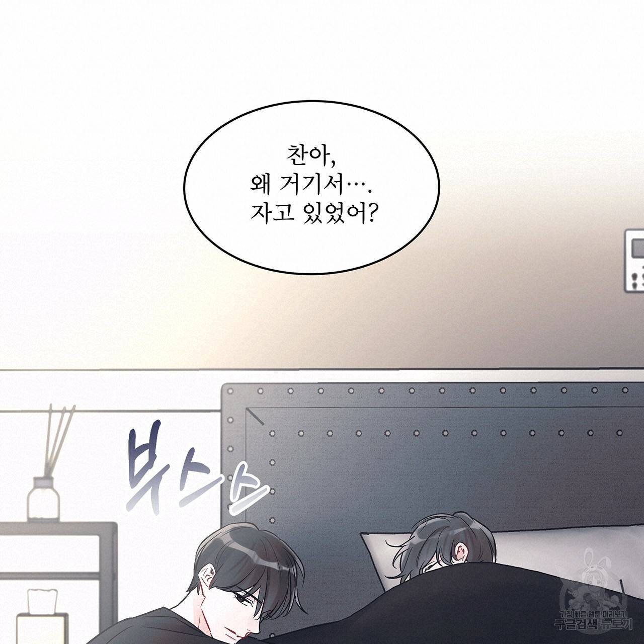 모노크롬 루머 8화 19