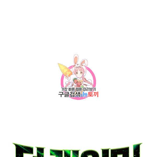더 게이머 : 판타지아 36화 1