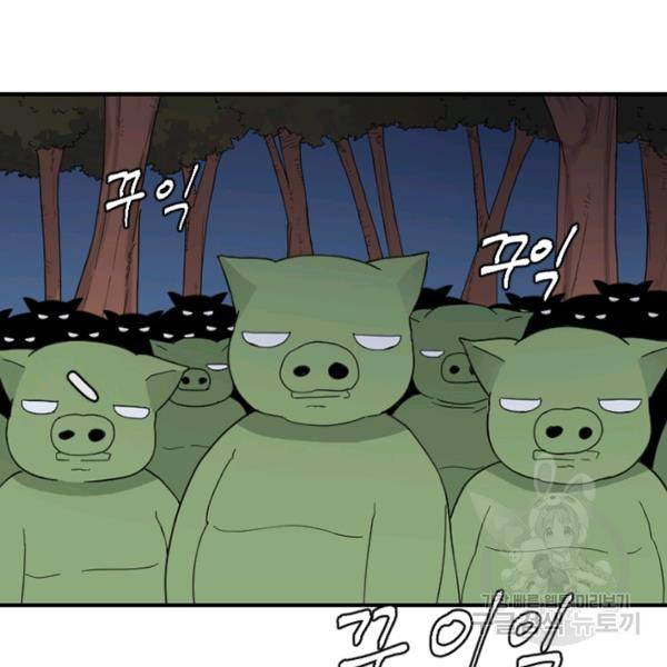 더 게이머 : 판타지아 36화 7