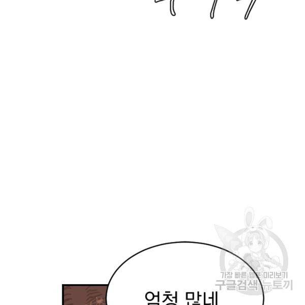 더 게이머 : 판타지아 36화 8