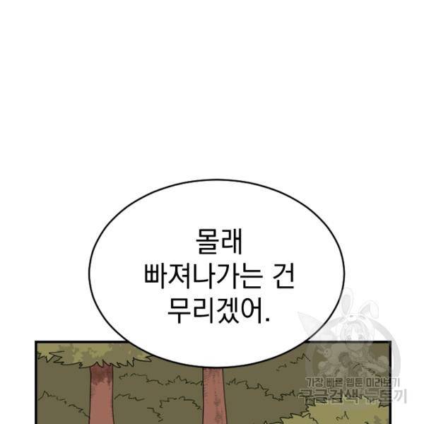 더 게이머 : 판타지아 36화 10
