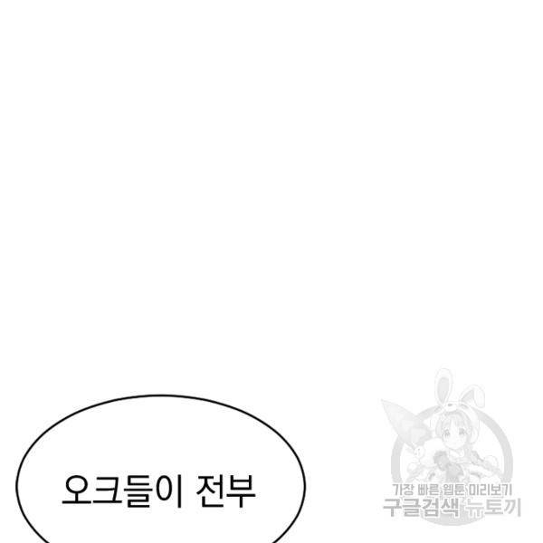 더 게이머 : 판타지아 36화 12