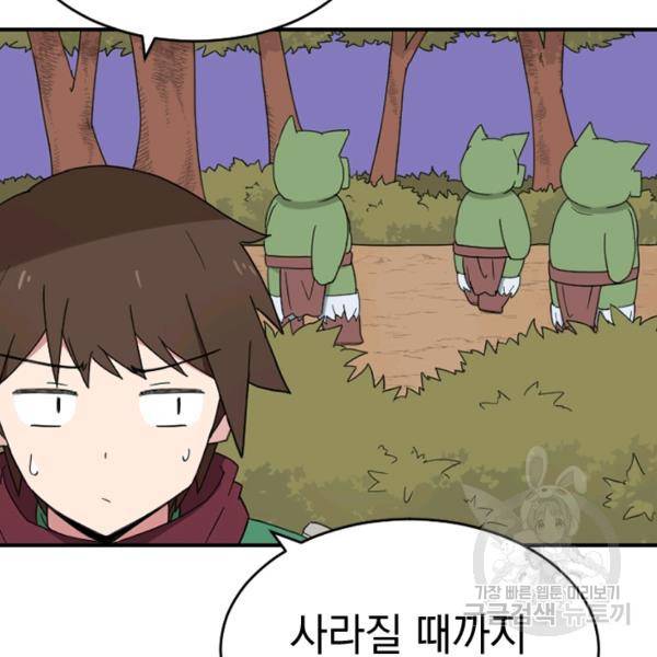 더 게이머 : 판타지아 36화 13