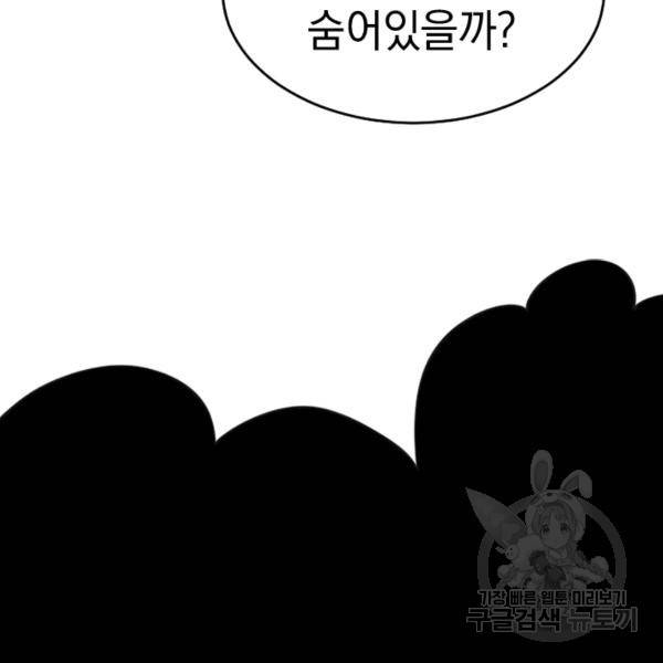 더 게이머 : 판타지아 36화 14