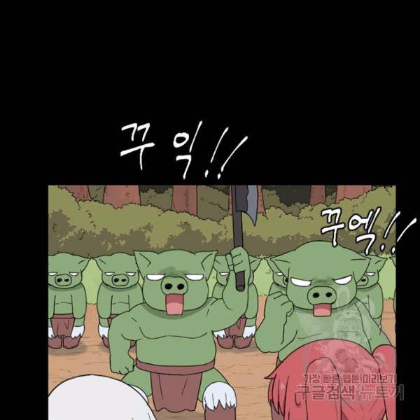 더 게이머 : 판타지아 36화 15