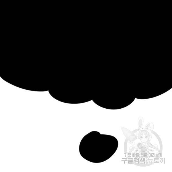 더 게이머 : 판타지아 36화 22