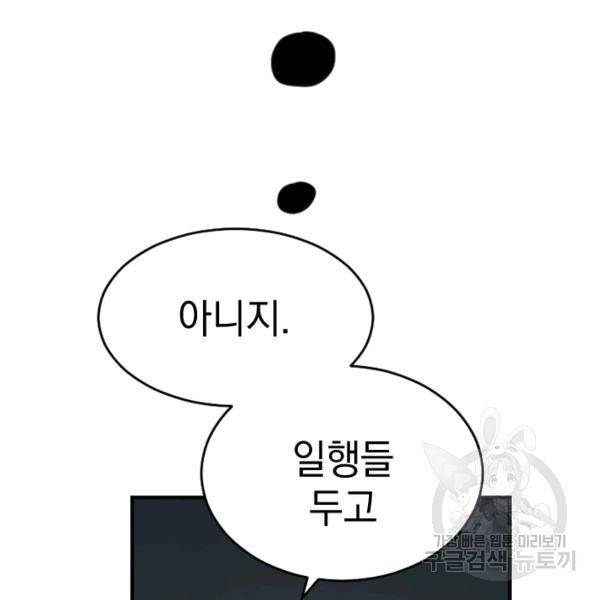 더 게이머 : 판타지아 36화 23