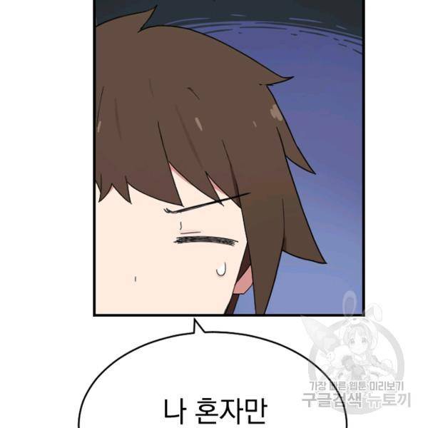 더 게이머 : 판타지아 36화 24