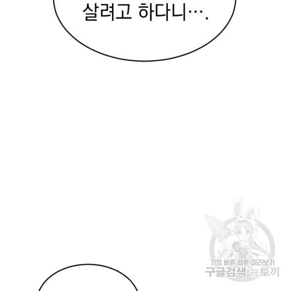 더 게이머 : 판타지아 36화 25
