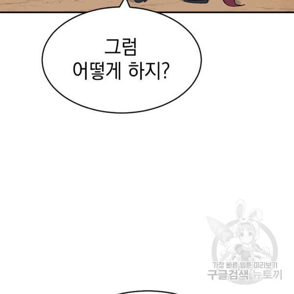 더 게이머 : 판타지아 36화 27
