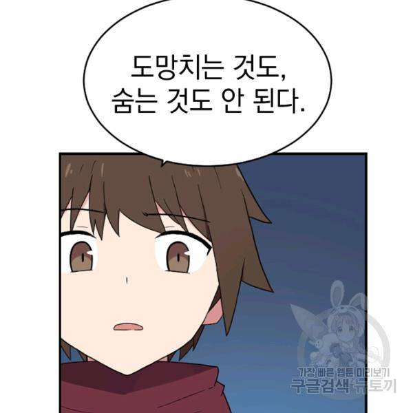 더 게이머 : 판타지아 36화 28