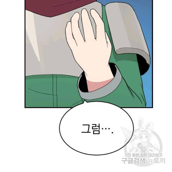 더 게이머 : 판타지아 36화 29