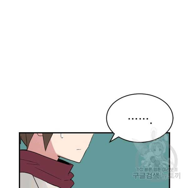 더 게이머 : 판타지아 36화 30