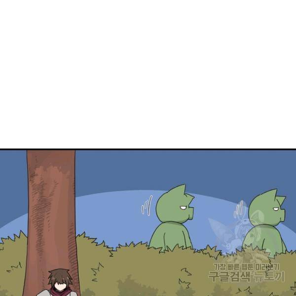 더 게이머 : 판타지아 36화 32