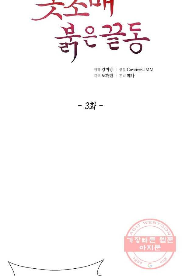 옷소매 붉은 끝동 3화 6