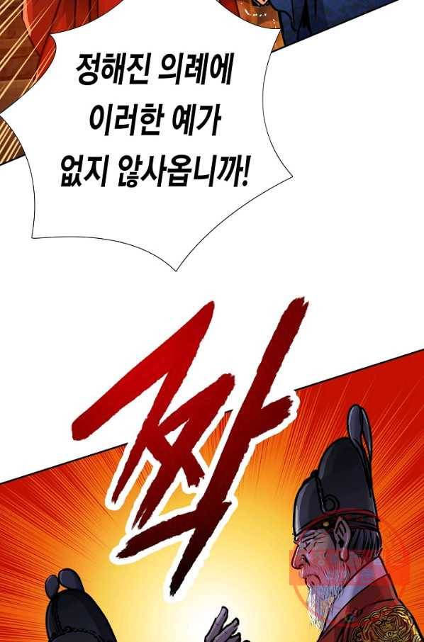 옷소매 붉은 끝동 3화 12