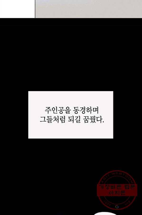 뽑기로 강해진 SSS급 헌터 1화 7