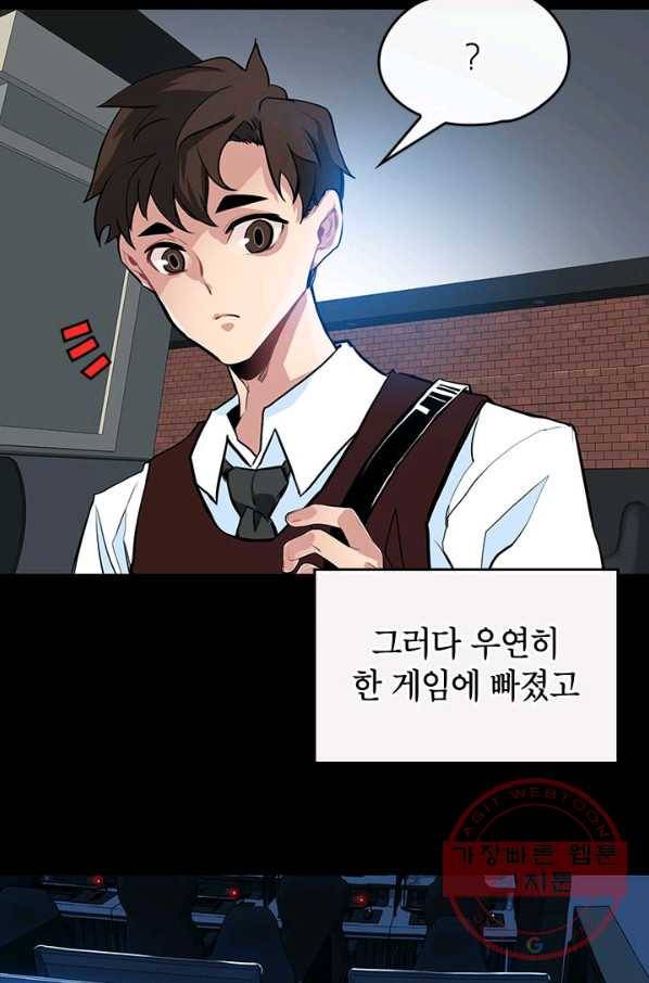 뽑기로 강해진 SSS급 헌터 1화 8