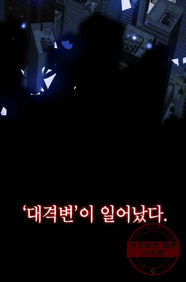 뽑기로 강해진 SSS급 헌터 1화 18
