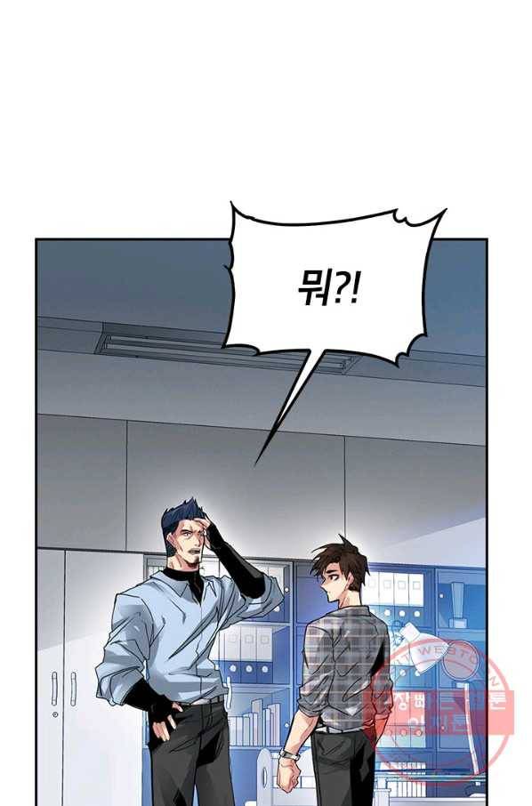 뽑기로 강해진 SSS급 헌터 9화 1