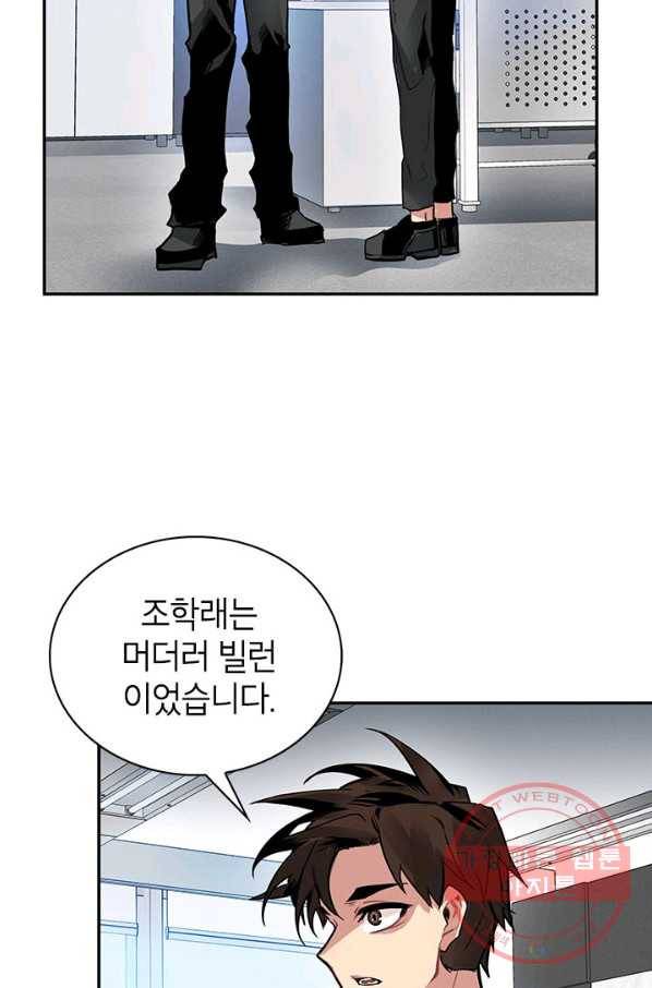 뽑기로 강해진 SSS급 헌터 9화 2