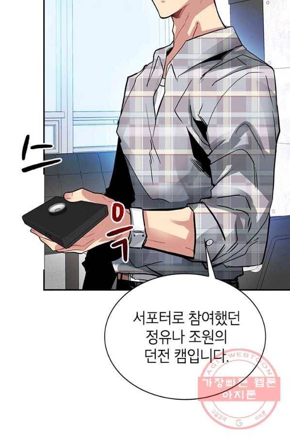 뽑기로 강해진 SSS급 헌터 9화 3