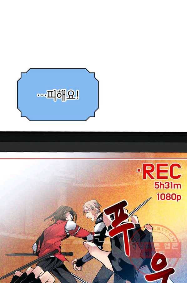 뽑기로 강해진 SSS급 헌터 9화 4
