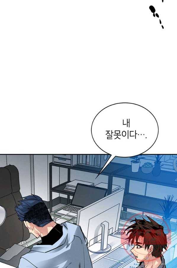 뽑기로 강해진 SSS급 헌터 9화 8