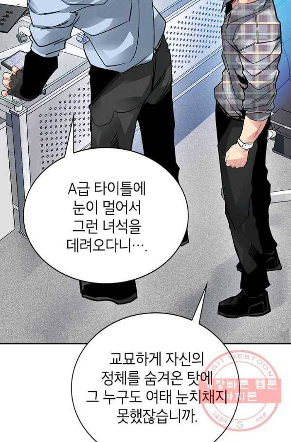 뽑기로 강해진 SSS급 헌터 9화 9