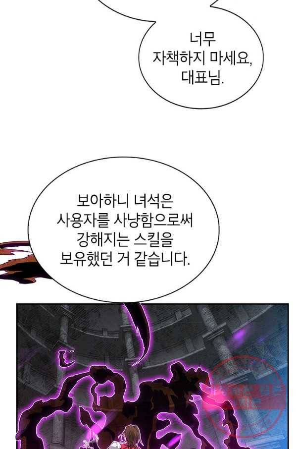뽑기로 강해진 SSS급 헌터 9화 10