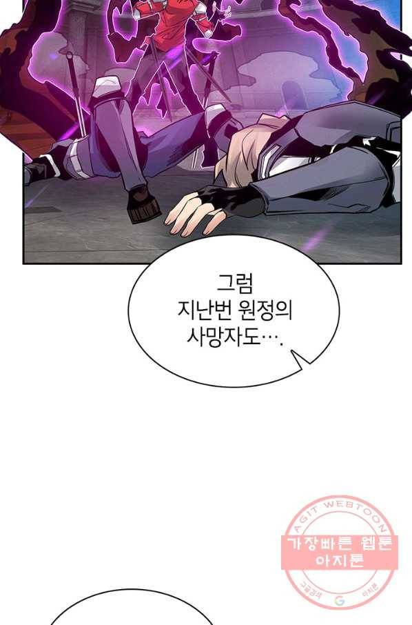 뽑기로 강해진 SSS급 헌터 9화 11