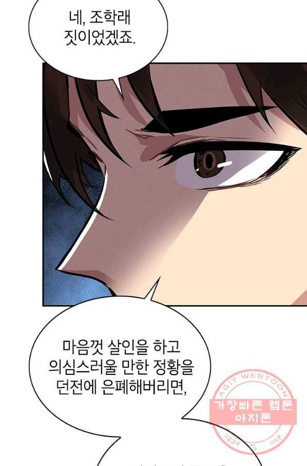 뽑기로 강해진 SSS급 헌터 9화 12