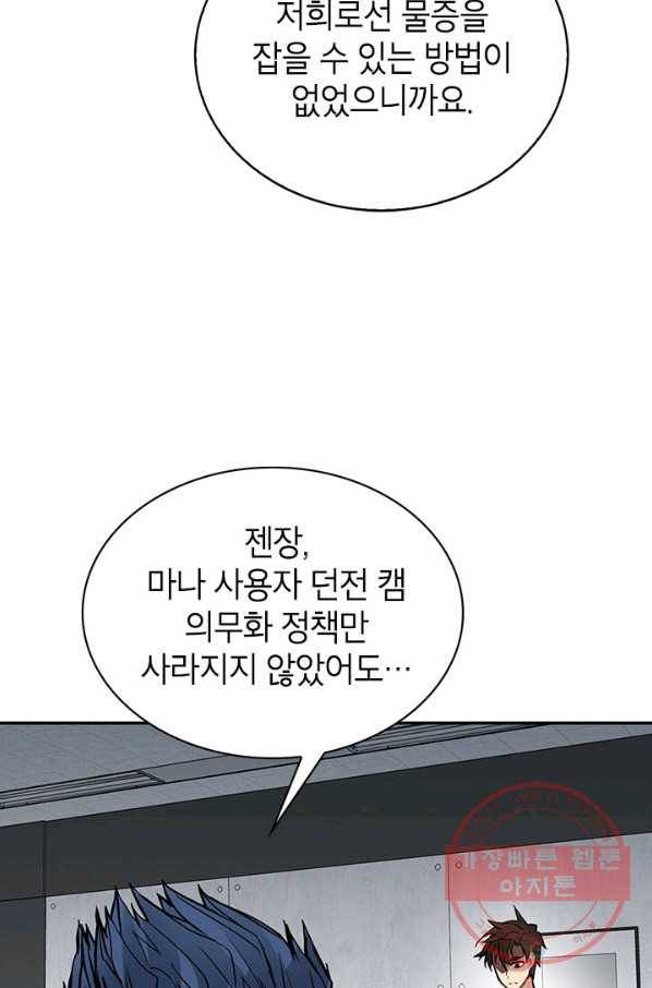 뽑기로 강해진 SSS급 헌터 9화 13