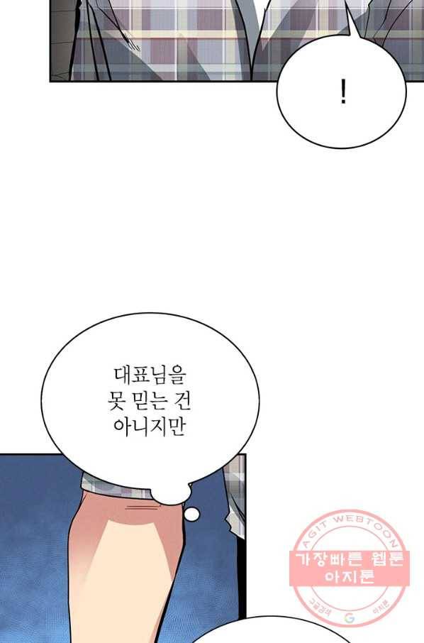 뽑기로 강해진 SSS급 헌터 9화 16