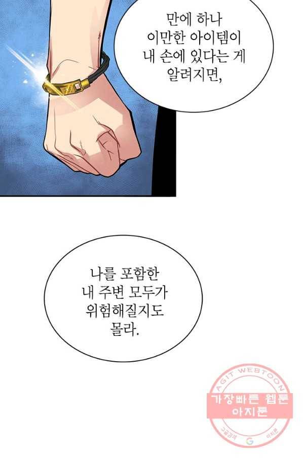 뽑기로 강해진 SSS급 헌터 9화 17