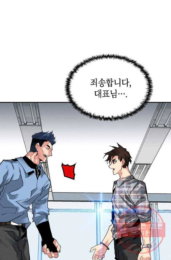 뽑기로 강해진 SSS급 헌터 9화 18