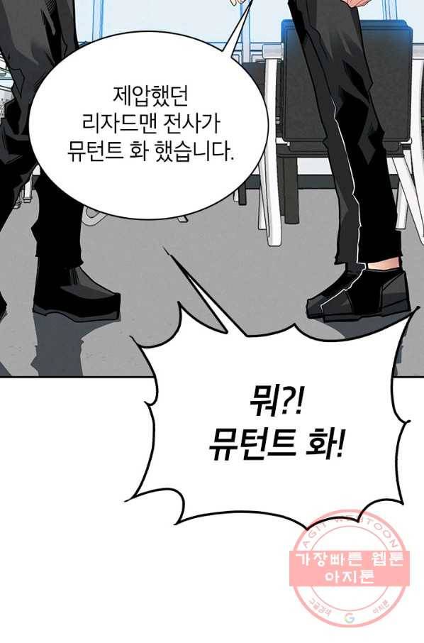 뽑기로 강해진 SSS급 헌터 9화 19
