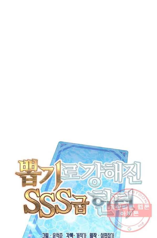 뽑기로 강해진 SSS급 헌터 9화 20